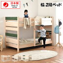 2段ベッド 3way シングル ツイン 木製 ベッド2台 檜 日本製 国産 水性塗装 すのこ 無塗装 桐材 子供部屋 北欧風 左右差し替え可能 高さ..