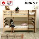 2段ベッド 3way シングル キングサイズ 木製 ベッド2台 檜 日本製 国産 水性塗装 すのこ 無塗装 桐材 子供部屋 北欧風 組替可能 オシャレ ナチュラ...