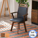 回転式 ダイニングチェア 幅54 奥行52 高85cm 1脚入り 立ち座り 楽々回転式 木製回転椅子 イス チェア 1脚 椅子 座面回転 木製チェア 回転式ダイ...