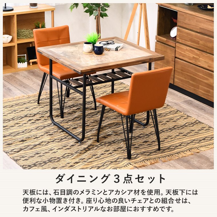 ダイニングテーブルセット 2人 メラミン テーブル テーブルサイズ幅85 奥行75 高70cm チェアサイズ 幅41 奥行38 高75cm 幅85 メラミン天板 お手入れ簡単 大理石風 ダイニングテーブル 3点セット ヴィンテージ 北欧 おしゃれ カッコいい モダン 新しい コンパクト 熱に [2]