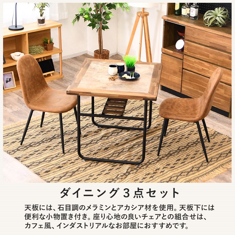 ダイニング3点セット 3点セット テーブル サイズ 幅85 奥行75 高70cm チェア 幅45 奥行53 高81cm レザーチェア 椅子 いす ナチュラル 食卓セット コンパクト シンプル ダイニングテーブルセット 3点 幅75cm 1人 2人掛け用 ダイニングセット クリアナチュラル色 食卓 リ [2]