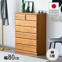 チェスト 木製 北欧 4段 おしゃれ 幅80 引き出し 洋服 収納 クローゼット タンス 木目調 大容量 奥行40 高110cm 収納チェスト シンプル かわいい 収納ボックス 一人暮らし 6段 ハイチェスト 桐箪笥 桐タンス 桐ダンス 木製タンス 箪笥 80 整理たんす 完成品 日本製 整理