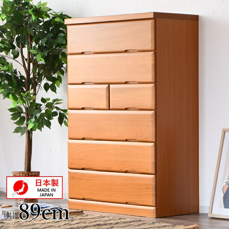 日本製 完成品 チェスト シンプル おしゃれ モダン 国産品 衣類タンス 幅89 奥行45 高137cm 洋服収納 衣替え リビング収納 寝室収納 和室 洋室 和風 洋風 整理用箪笥 大容量 送料込み 6段 ハイチェスト 幅80cm 整理ダンス 洋服たんす 木製 国産 衣類収納棚 桐箪笥 リビ