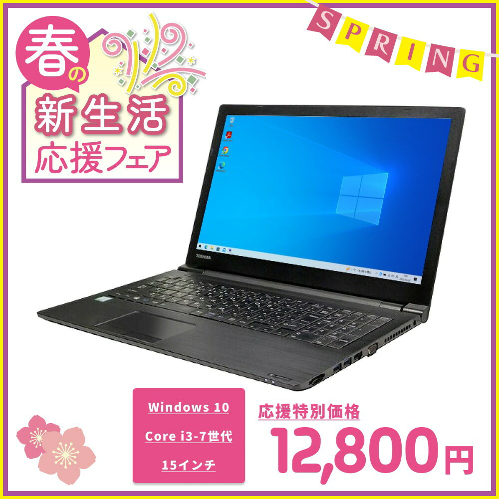 楽天市場】dynabook b65 i3の通販 楽天市場】dynabook b65 i3の通販