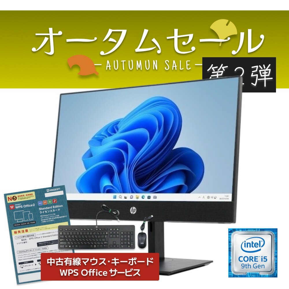 送料無料 2018年モデル HP ProOne 600 G5 AIO WPSオフィス 一体型PC Windows11 64bit WEBカメラ 第9世代 Core i5 メモリー8GB 高速SSD256GB フルHD液晶 中古液晶一体型パソコン 中古 パソコン【30日保証】180638