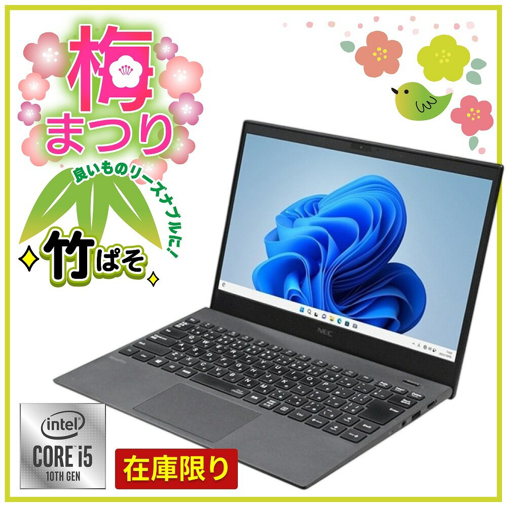 送料無料 2019年モデル NEC VersaPro VG-9 Windows11 64bit WEBカメラ HDMI Core i5 10210U メモリー8GB 高速SSD256GB 無線LAN B5サイズ 13インチ モバイル フルHD液晶 中古ノートパソコン 中古 パソコン【30日保証】180662