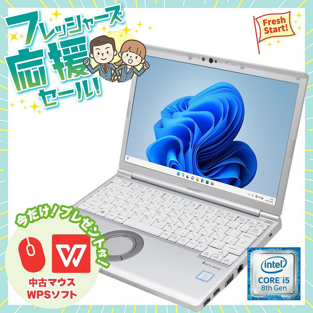 ■今ならポイント3倍■送料無料 2017年モデル Panasonic レッツノート CF-SV7 WPSオフィス Windows11 64bit WEBカメラ 第8世代 Core i5 メモリー8GB 高速SSD256GB 無線LAN B5サイズ 12インチ モバイル 中古ノートパソコン 中古 パソコン【30日保証】180667