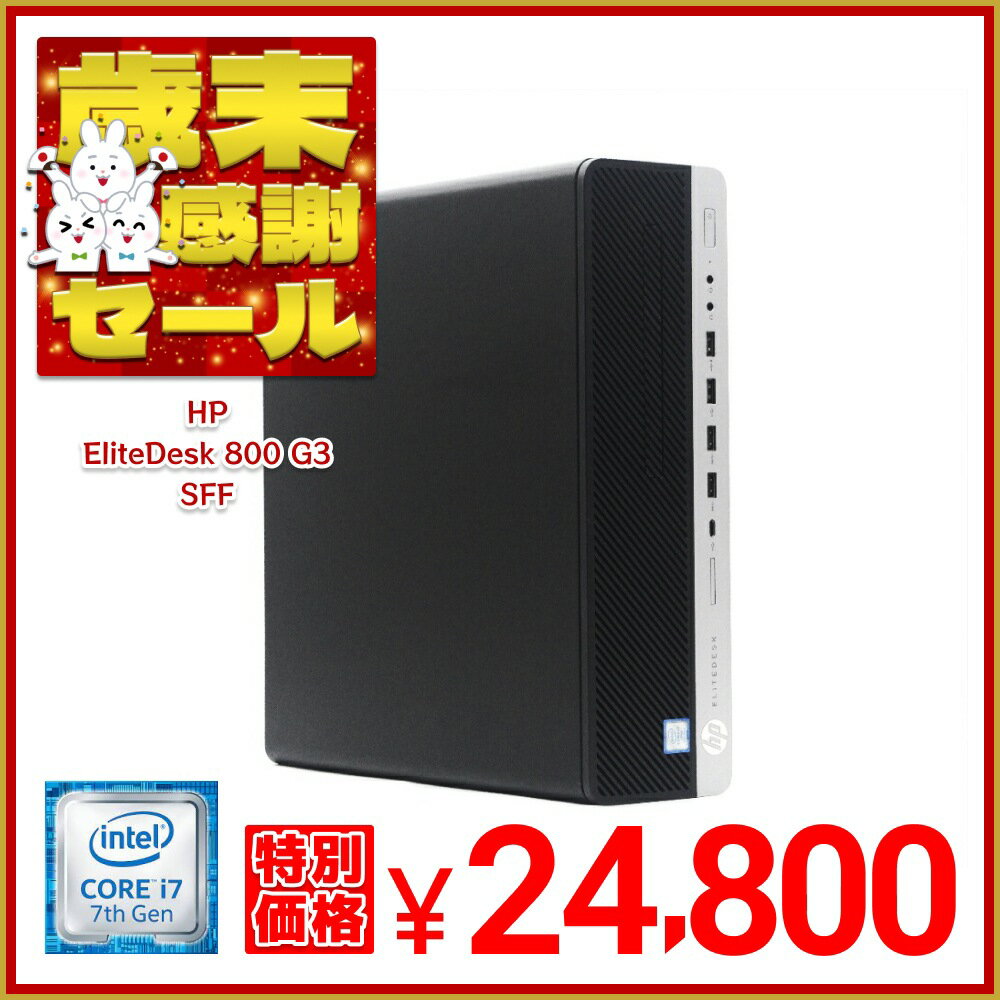 送料無料 2017年モデル 単体 Windows10 64bit 第7世代 Core i7 メモリー8GB 高速SSD120GB HDD1TB HP EliteDesk 800 G3 SFF中古デスクトップパソコン 中古 パソコン【30日保証】180235