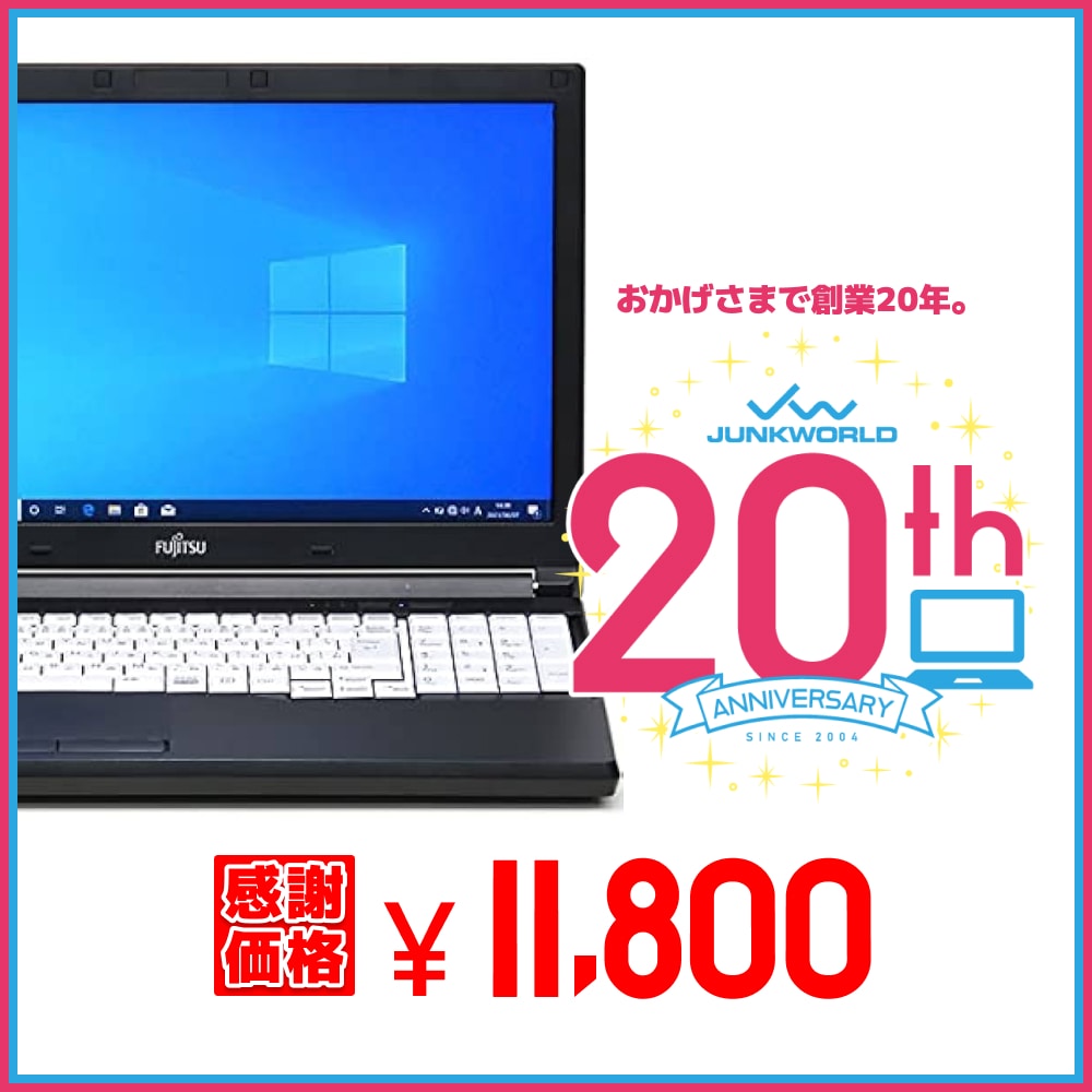 送料無料 2017年モデル 富士通 LIFEBOOK A577シリーズ Windows10 64bit HDMI テンキー 第7世代 Core i3 メモリー8GB 高速SSD250GB 無線LAN DVDマルチ A4サイズ 15インチ 中古ノートパソコン 中古 パソコン【30日保証】180431