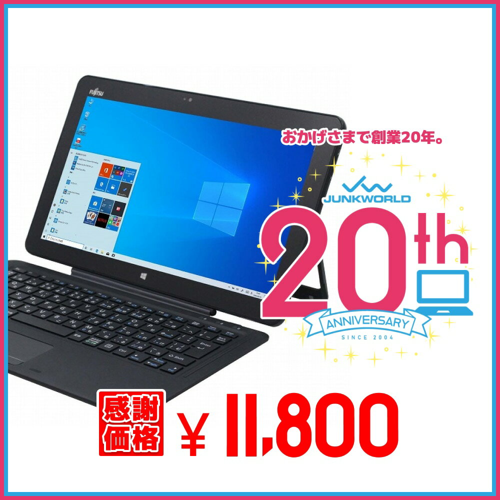 送料無料 2017年モデル 富士通 ARROWS Tab R727/R Windows10 64bit タッチパネル液晶 WEBカメラ 第7世代 Core i3 メモリー4GB 高速SSD128GB 無線LAN B5サイズ 12インチ モバイル フルHD液晶 中…