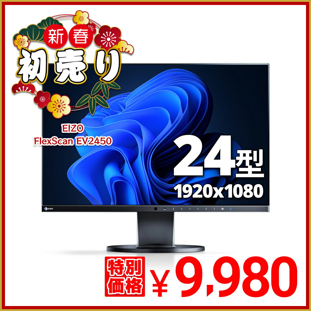 送料無料 EIZO FlexScan EV2450 23.8インチワイド 液晶モニター フルHD液晶 中古液晶モニター 中古 パソコン【1週間保証】1103644