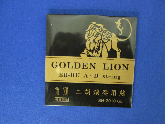 ■ 中国二胡 弦セット GOLDEN LION SN−2010 GL