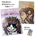 切り絵 cut_art 作品集 vol.2 全40ページ フルカラー 2021-vol2 人気の絵柄が掲載されています 可愛い猫の姿をお楽しみください。