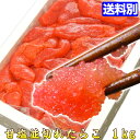 たらこ 並切れ 1kg 鱈子 おうちごはん 家ごはん nami-t