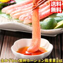蟹 カニ 生ズワイガニ かに ポーション 総重量1kg 24~30本入り 生食 お刺身 ギフト プレゼント kani カニ鍋 おすすめ かにしゃぶ 冬グルメ 人気 おすすめ ずわい蟹 自宅用 kani 鍋 生 zu-po 蟹しゃぶ 美味しい蟹 ギフト 贈答 かに ギフト