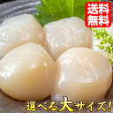 【特大】ほたて貝柱1kg(26粒〜40粒)大きいサイズ！お刺身もOK　鮮度と風味の極致！料理：刺身、オーブン焼きや、フライ、ホイール焼き、パスタ、カレーなどの具材にも最高です