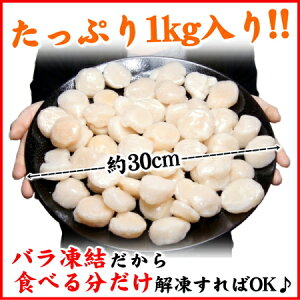 【数量限定】訳あり北海道産割れホタテ貝柱1kg♪★お刺身OK♪【同梱にオススメ】ほたてお試しおためし通販楽天グルメ人気おすすめわけありワケあり【RCP】