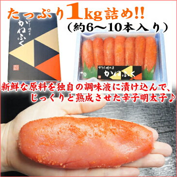 かねふく 1kg 辛子明太子 gift ギフト ラッピング無料 ごはんのおとも お取り寄せ【人気】【人気グルメ】プレゼント ギフト 食べ物 贈答 送料無料 kanefuku-xl 母の日