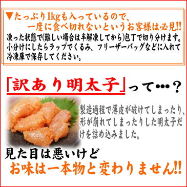 無着色辛子明太子 1kg ごはんのおとも【訳あり】【送料無料】売れ筋 人気【人気グルメ】【送料無料市場】お取り寄せ 食品 ご飯のおかず お取り寄せ おいしい ポイント消化 送料無 bara-01