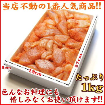 無着色辛子明太子 1kg ごはんのおとも【訳あり】【送料無料】売れ筋 人気【人気グルメ】【送料無料市場】お取り寄せ 食品 ご飯のおかず お取り寄せ おいしい ポイント消化 冷凍 bara-01