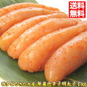 辛子明太子【博多まるきた水産】訳あり 無着色 少し小ぶりサイズ 1kg／約20〜25本入り 明太子 【贈答ギフト】自宅用 わけあり 訳アリ 送料込【送料無料市場】ギフト　プレゼント ごはんのおとも 贈答 食べ物 shiro-m マラソン セール 買い回り