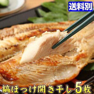 ホッケ【特大サイズ】縞ほっけ 開き干し 約300gx5枚♪ お酒の肴に!【同梱に】ホッケ ほっけ おかず 簡単 同梱 魚 セット 焼き魚 大きい【ごはんのおとも】ポイント消化 おうちごはん 家飲み応援