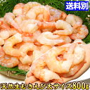 海老【訳あり】 むきえび むき海老 800g えび/エビ/海老 namamuki 海の幸 海鮮 食べ物 39ショップ