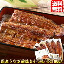 うなぎ 蒲焼き 【送料無料】本格!4~5尾/総重量800g♪ お取り寄せ ウナギ 国産 鰻 うなぎ蒲焼 国内産 有頭/真空包装 国産 39ショップ unagi800 自宅用 贈答 ギフト プレゼント