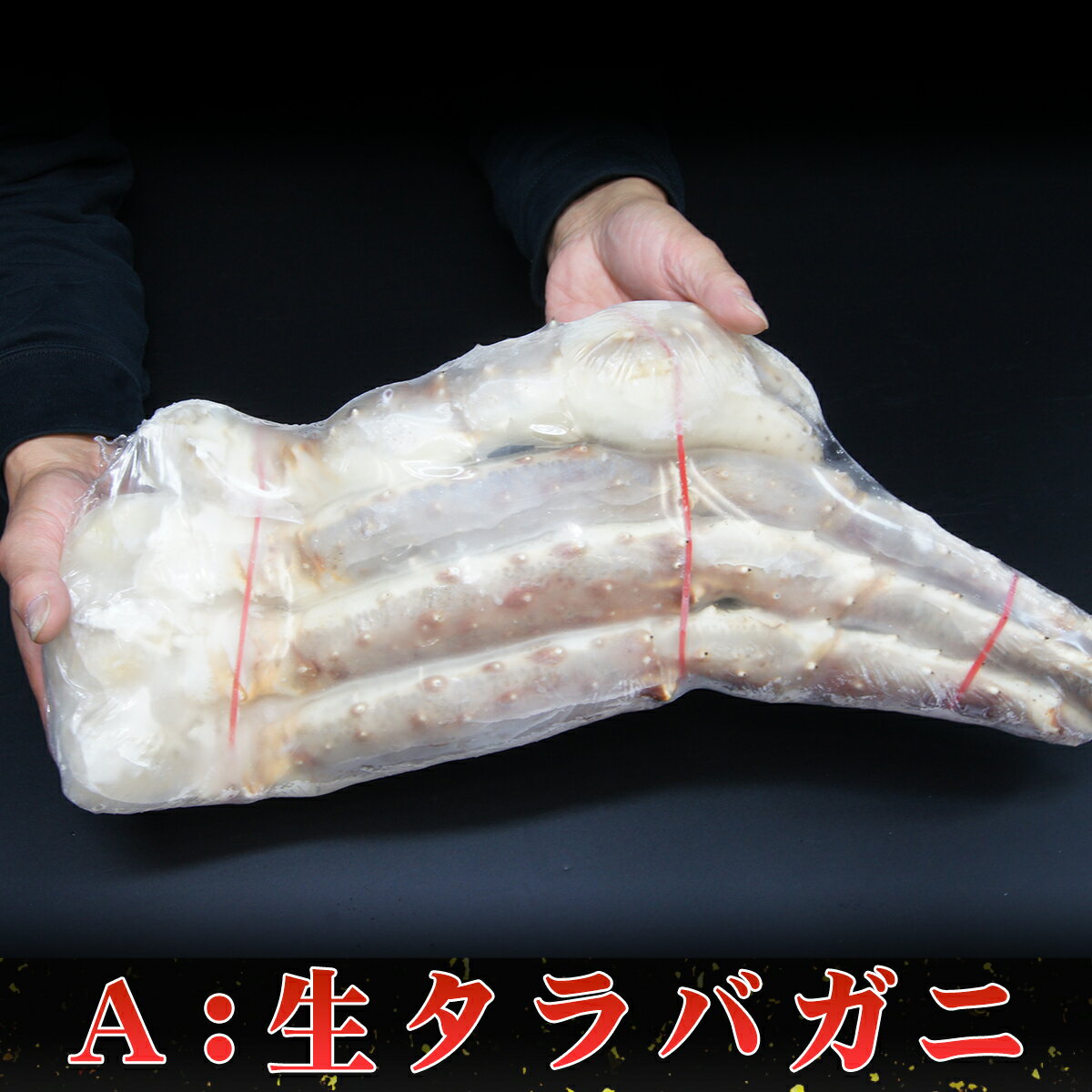 タラバガニ 超特大 10Lサイズ 総重量2.5kg 生 ボイル済み 選べる たらば蟹脚【RCP】送料込 カニ鍋 たらば蟹 海産物 kani おすすめ namataraba2.5 自宅用 おいしい 海鮮 送料無料 39ショップ ギフト 贈答 プレゼント