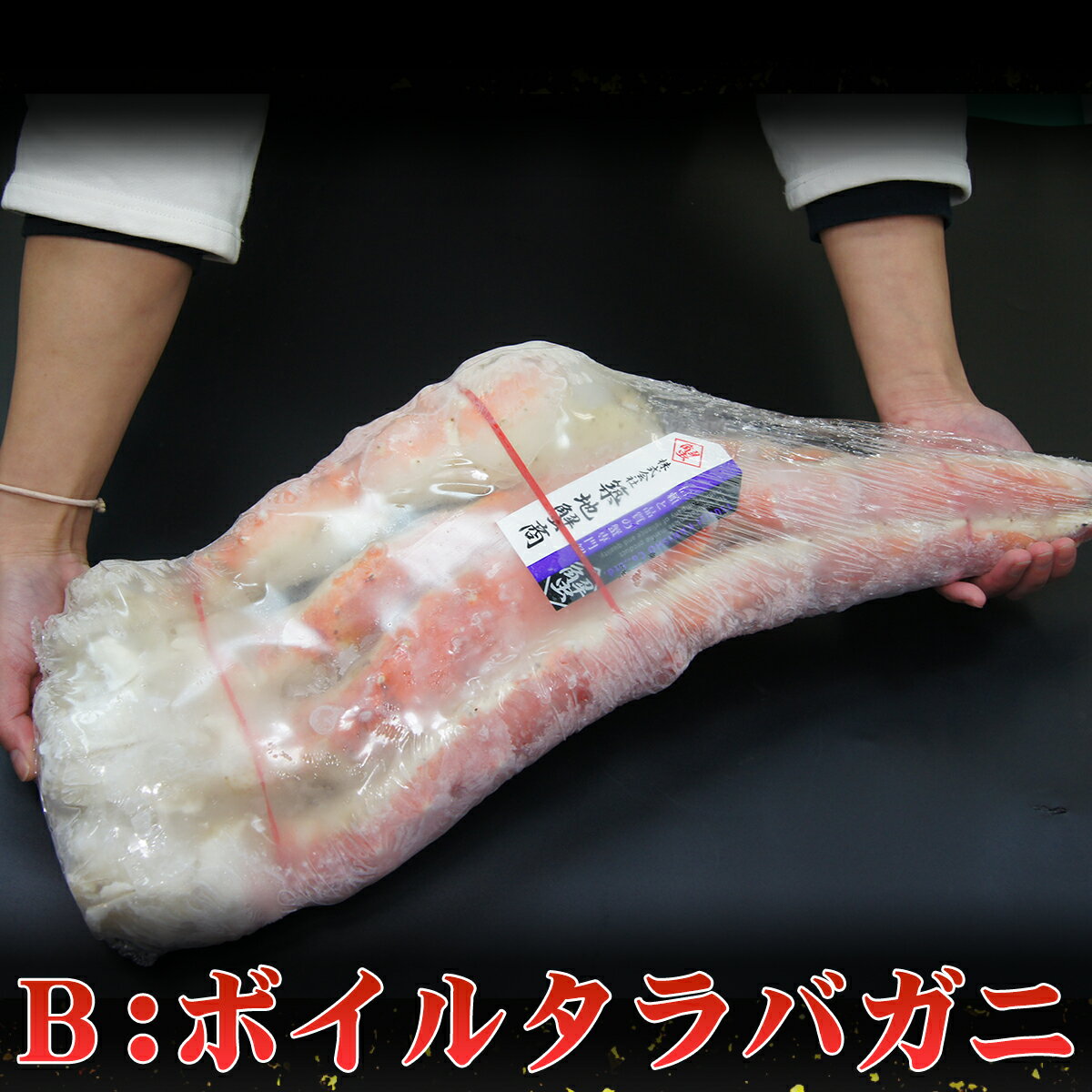 タラバガニ 超特大 10Lサイズ 総重量2.5kg 生 ボイル済み 選べる たらば蟹脚【RCP】送料込 カニ鍋 たらば蟹 海産物 kani おすすめ namataraba2.5 自宅用 おいしい 海鮮 送料無料 39ショップ ギフト 贈答 プレゼント