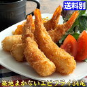 エビフライ 海老フライ 手作り風 薄衣 築地 まかない えびフライ 34尾入り お弁当 おかず 海老 えび ポイント消化 ポイント消費 買い回り 弁当 おうちご...