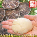 ホタテ 北海道産 ホタテ貝柱 1kg メガサイズ 超特大 L...