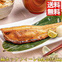 縞ほっけ 半身 フィーレ 5枚 1枚約200g 1kg入り お酒のお供 焼き魚 ホッケ ご飯のお供 送料無料 おかず 魚 片身 2kg 送料込み お買い物マラソン 買い回り %OFF