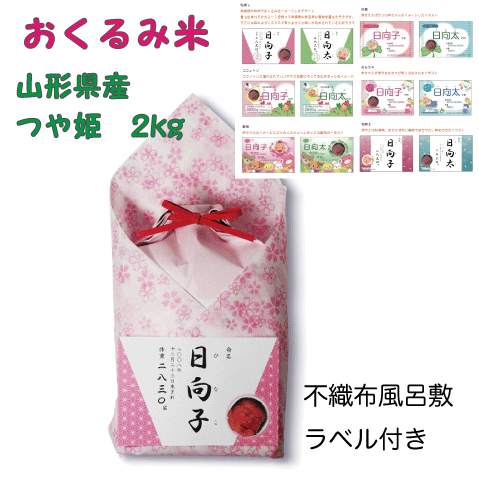 お米ギフト（売れ筋ランキング） 【沖縄以外送料無料】出産内祝いギフト　つや姫2kg　Baby 米ビーミニ　出産祝いのお返しに　名入れラベル