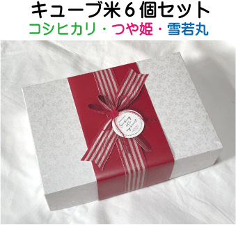 内容量： 山形県庄内産　特別栽培米　コシヒカリ　300g　2合 ×2 山形県庄内産　特別栽培米　つや姫　300g　2合 ×2 山形県庄内産　特別栽培米　雪若丸 　300g　2合×2 箱サイズ：175×250×65 ★コシヒカリ。。。甘みと粘りがあり、お米の王様 ★つや姫。。。山形が誇るブランド米。白く艶があり粘りが強いのが特徴 ★雪若丸。。。つや姫に続く山形のブランド米。歯応えがあり、冷めても美味しい