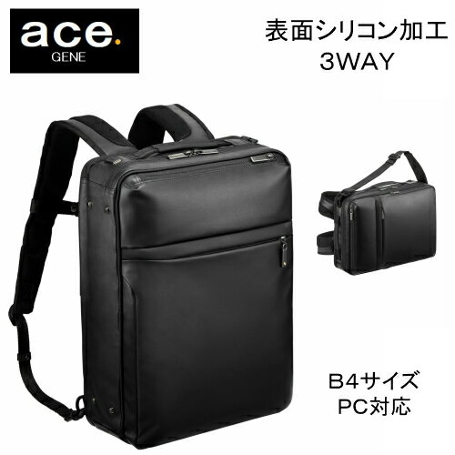 エース エースジーン リュック ace.GENE GADGETABLE WR ガジェタブルWR ビジネスリュック 大容量 ブランド ACEGENE 55544 3WAY ショルダー兼用 通勤リュック ガジェダブル B4ファイルサイズ ファッション 30代 40代 50代 おすすめ スタイリッシュ 15インチPC対応