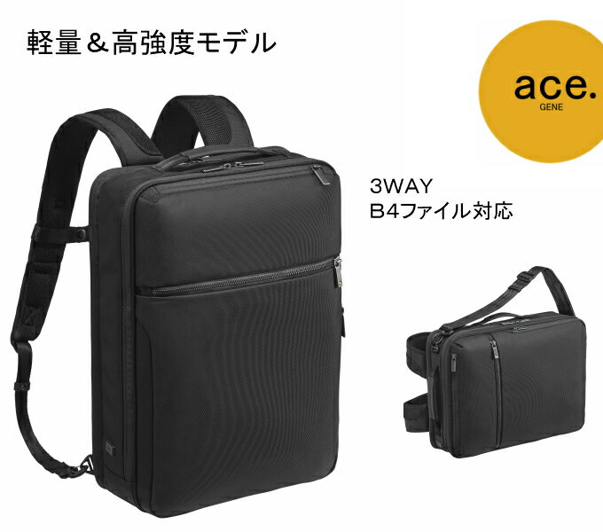 エース エースジーン リュック ace.GENE GADGETABLE CB 高強度モデル ガジェタブルCB ビジネスリュック 大容量 ブランド ACEGENE 3WAY ショルダー兼用 通勤リュック ガジェダブル B4 ファッション 30代 40代 50代 おすすめ 15インチPC対応 おとなリュック