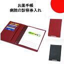 お薬手帳入れ 診察券入れ 牛革 本革 高齢者健康保険書入れ お薬手帳 ケース 母の日 敬老の日 パスポート入れ 健康保険書 お薬手帳ケース プレゼント 薄型 パスケース 日本製 カードケース 貴重品入れ お返し 返礼品 国産 やわらかい 高級感 通院ケース マルチケース 診察券