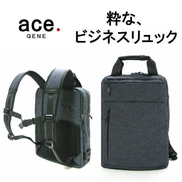 エース エースジーン ビジネスバッグ 通勤バッグ 軽量 ビジネスリュック ガマ口 サブリュック 2way メンズリュックサック ホバーライト エース ｐｃ対応 ａ4サイズ 59005 ミドル シニア 30代 40代 50代 ファッション セットアップ 邪魔にならない 人気 スーツに合う 洒落