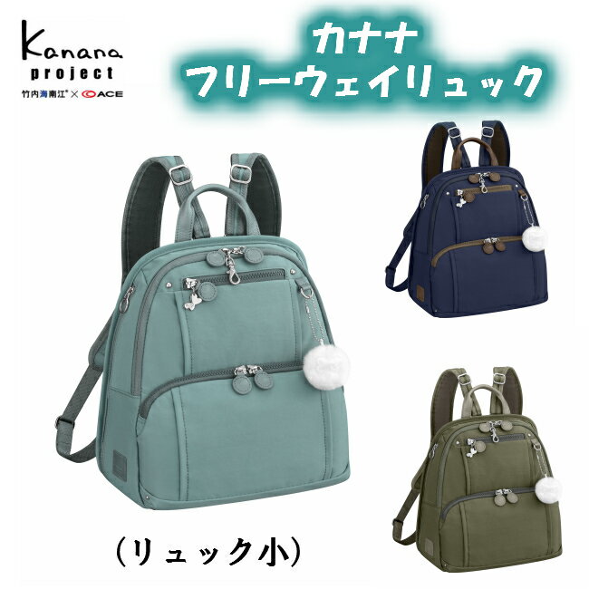 カナナリュック カナナプロジェクト フリーウェイリュック kanana PJ8 3rd 62101 母の日 プレゼント バックパック リュック レディース きれいめ 人気 リュックサック ファッション B5 リュック小 30代 40代 50代 バッグ レディースリュック シニアオシャレリュック