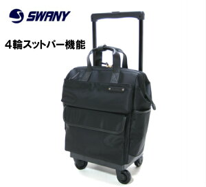 スワニー スワニーバッグ カルポ キャリーバッグ お出かけ用 4輪ストッパー ショッピングキャリー オススメ 新作 人気 機内持ち込み可能 4輪 旅行キャリーバッグ 仕事用 出張用