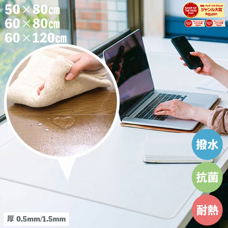 【ジャンル大賞！】 ［選べる！3サイズ］ デスクマット 透明 クリア 50×80cm 60×80cm 60×120cm 拭ける 抗菌 防臭 厚0…