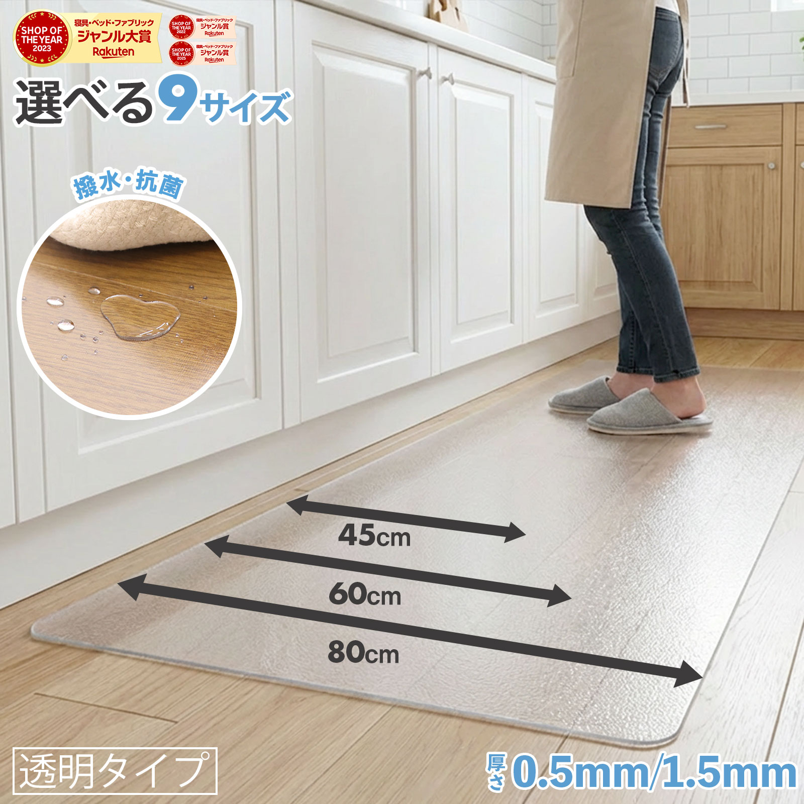 【5％オフクーポン！】［選べる！9サイズ］ キッチンマット 透明 クリア 拭ける 抗菌 防臭 0.5mm 1.5mm おしゃれ 撥…
