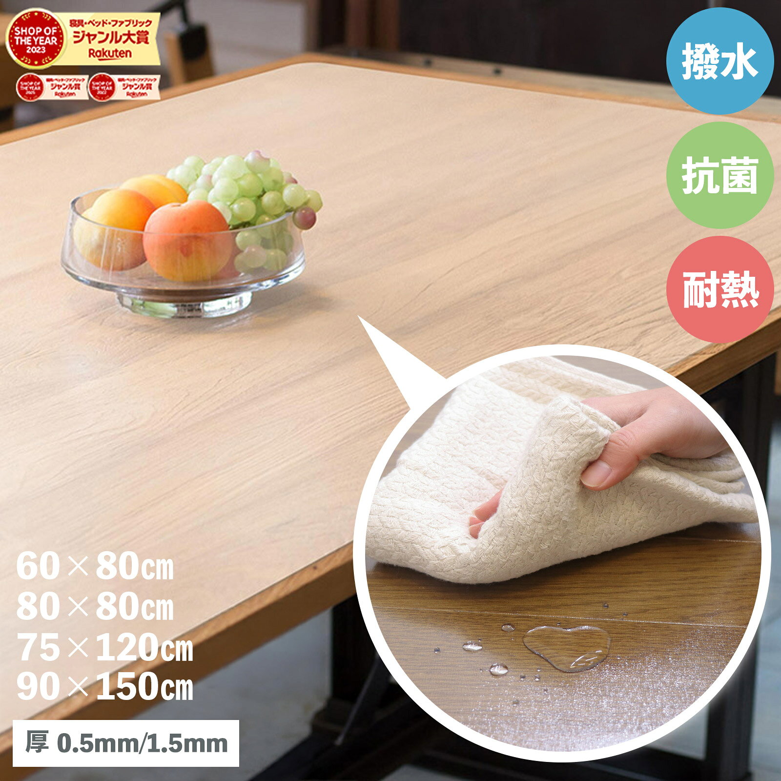 【5％オフクーポン！】［選べる！3サイズ］テーブルマット 透明 テーブルクロス クリア 80×80cm 75×120cm 90×150cm …