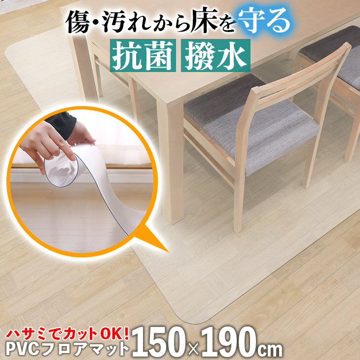 【ダイニングマット】汚れや衝撃から床を守る！撥水・透明マットのおすすめは？
