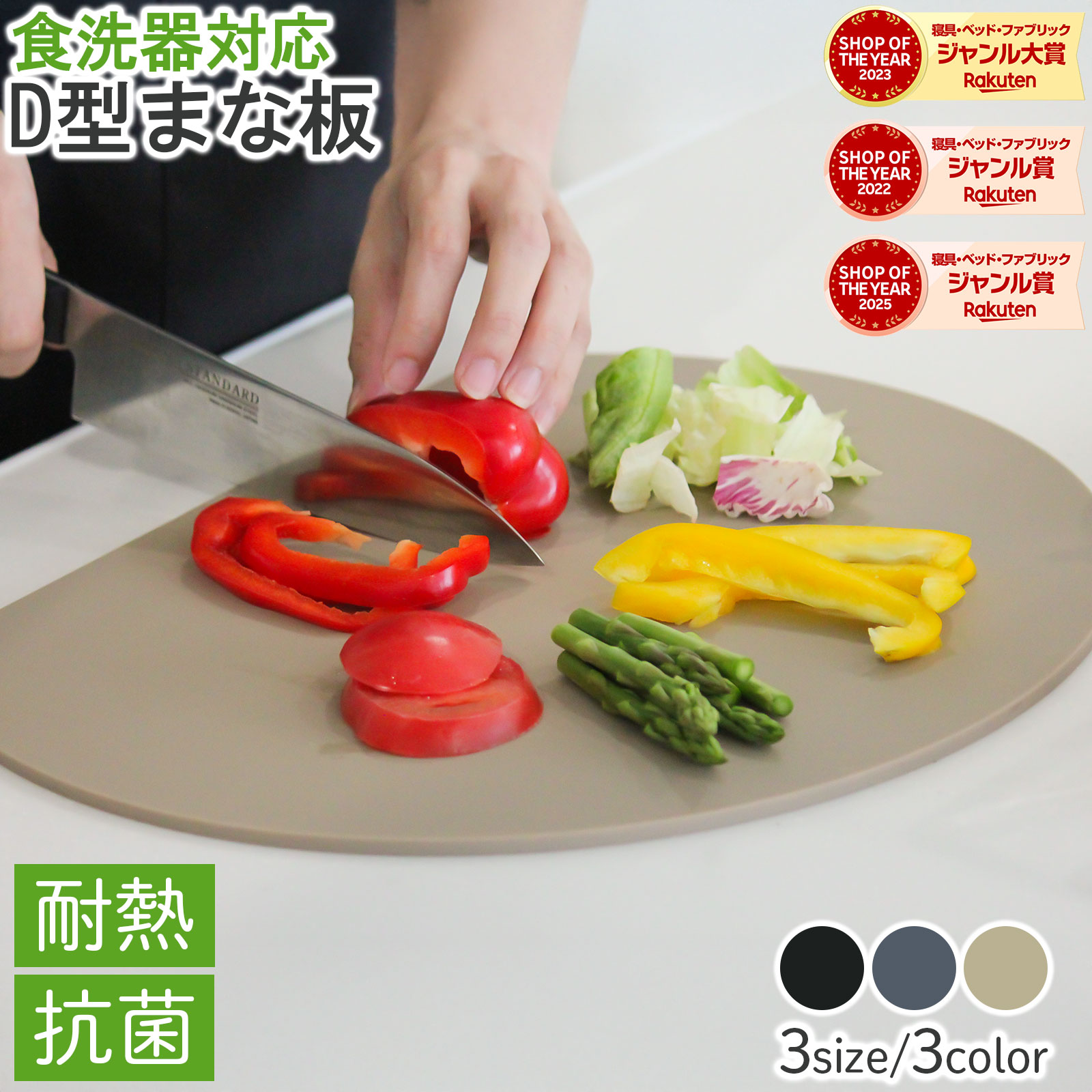 人気絶頂！即納 D型まな板 食洗器OK 3色 3サイズ まな板 かまぼこ型 キッチン雑貨 エラストマー製 丸型 耐熱 熱湯消毒 やわらかい おしゃれ まないた キッチン 台所 食器