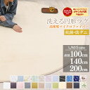 【ジャンル大賞!】 ラグ 円形 洗える 洗えるラグ 円形ラグ 3サイズ販売 直径 100cm140cm 200cm 丸型 ラグマット 滑り止め付 西海岸 絨毯 マット 北欧 カーペット リビング 秋 冬 ホットカーペット対応