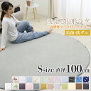 【抗菌・防ダニ】 ラグ 円形 洗える ラグ 円形ラグ 直径100cm 丸型 ラグマット 滑り止め付 西海岸 絨毯 マット 北欧 カーペット リビング 秋 冬 ホットカーペット対応