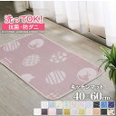 10周年記念セール!【抗菌・防ダニ】 フリーマット キッチンマット 玄関マット 洗える 40×60cm 滑り止め付 西海岸 マット カーペット オールシーズン可 ウォッシャブル マイクロファイバー 北欧 秋 冬