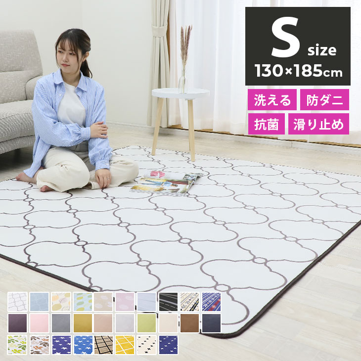 ラグ ラグマット ラグカーペット 130×185cm 洗える 滑り止め付 西海岸 抗菌 防ダニ 絨毯 マット ラグカーペット　北欧　カーペット おしゃれ 長方形 四角 ウォッシャブル オールシーズン可 洗えるラグ 春 夏のサムネイル
